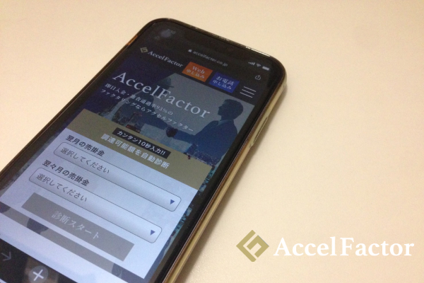 アクセルファクター