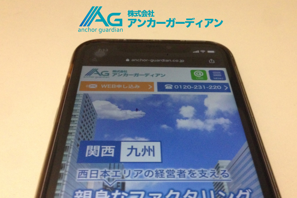 アンカーガーディアン