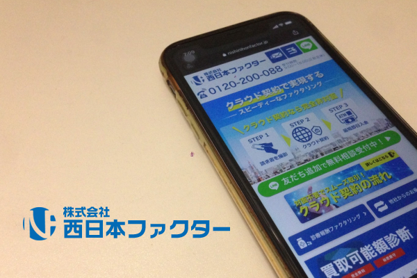 西日本ファクター