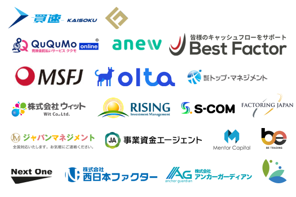 来店不要の即日ファクタリング