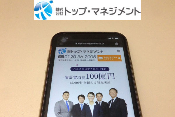 トップ・マネジメント